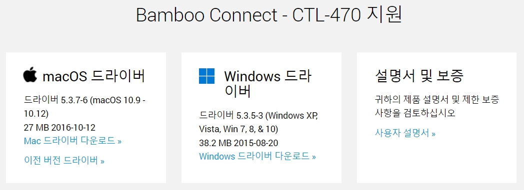 와콤 펜 태블릿 Bamboo Connect CTL-470드라이버 설치 다운로드