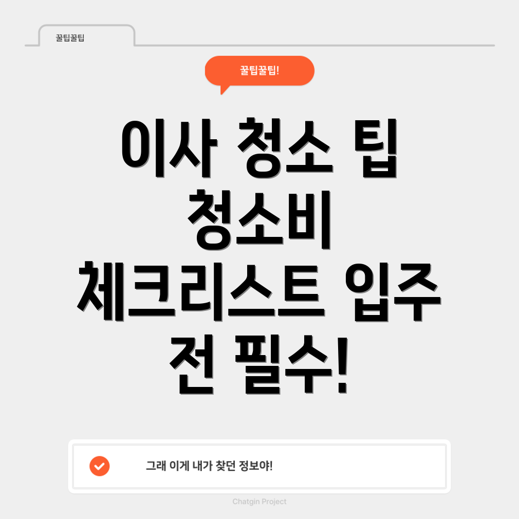 아파트 이사 청소비