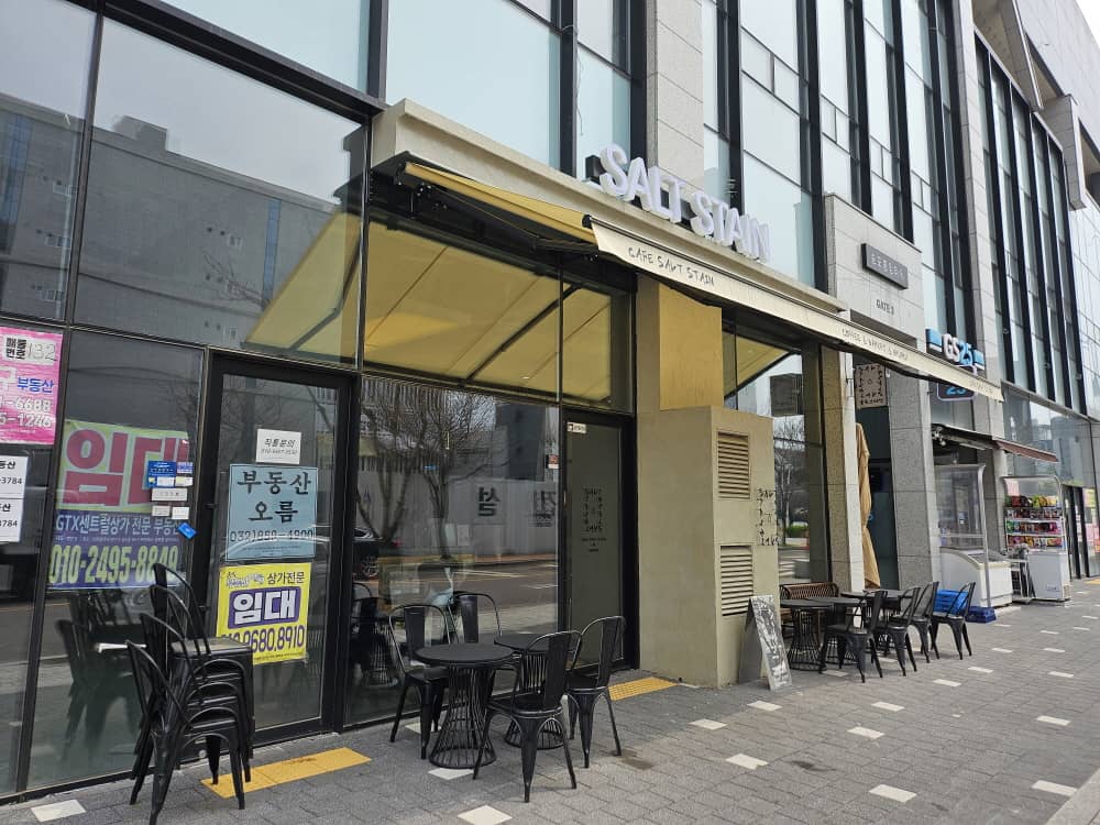 송도 솔트스테인