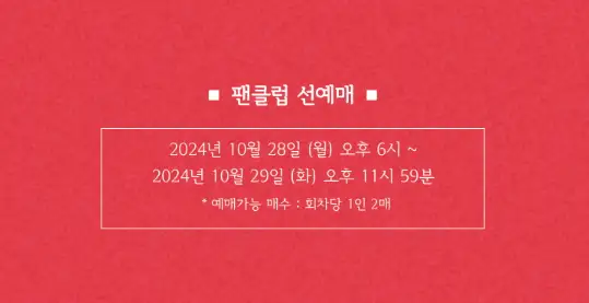 2024 권진아 연말 콘서트 〈This Winter〉 티켓 오픈 일정