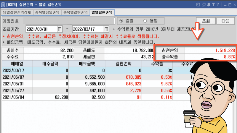 실현손익-확인하기