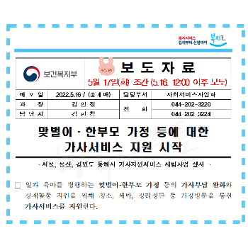 보건복지부 보도자료