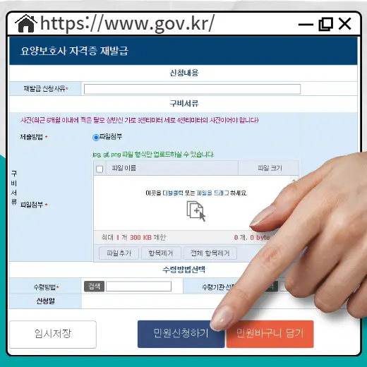 사진-이미지-파일-업로드-후-민원-신청-버튼-클릭