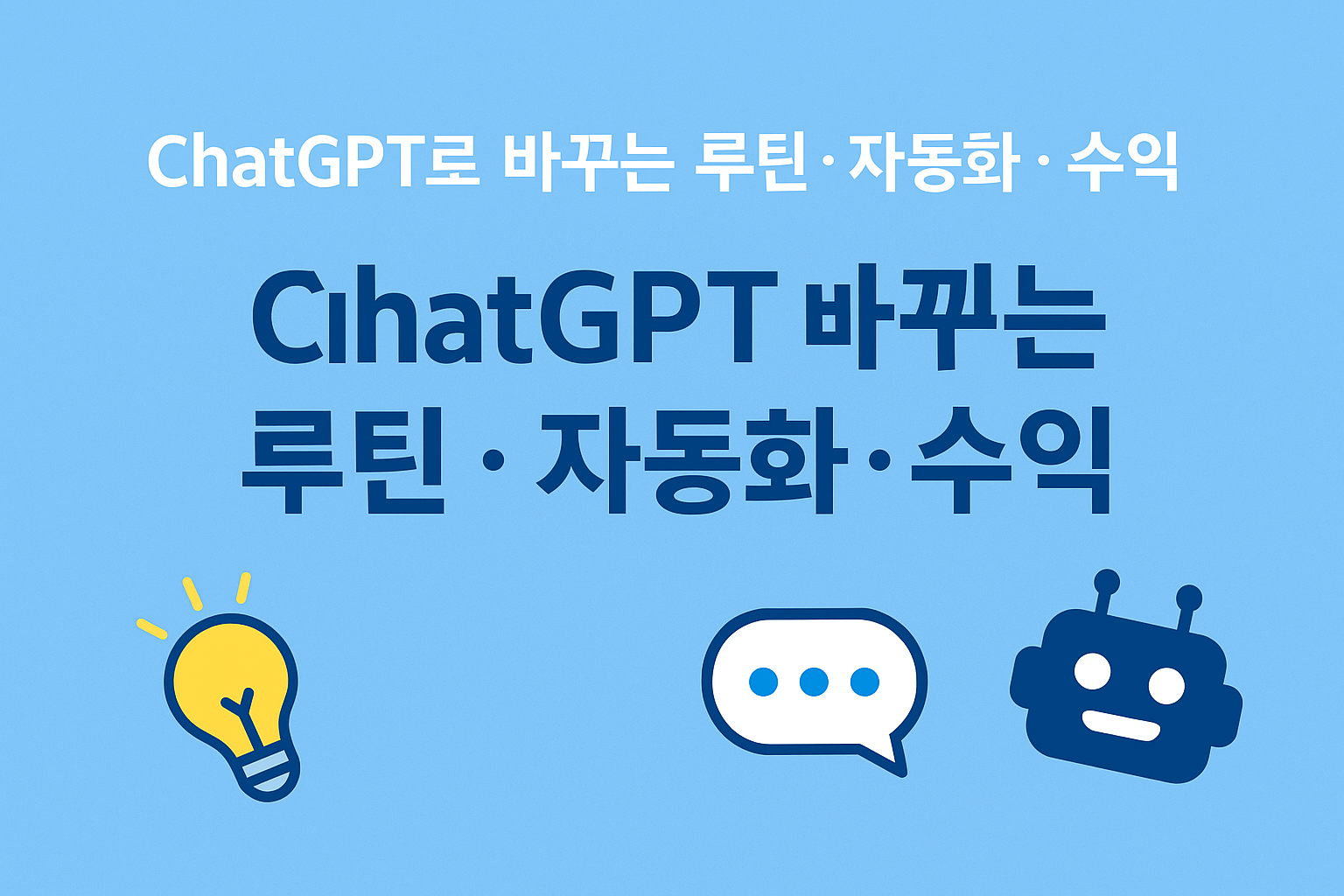 챗지피티 텍스트