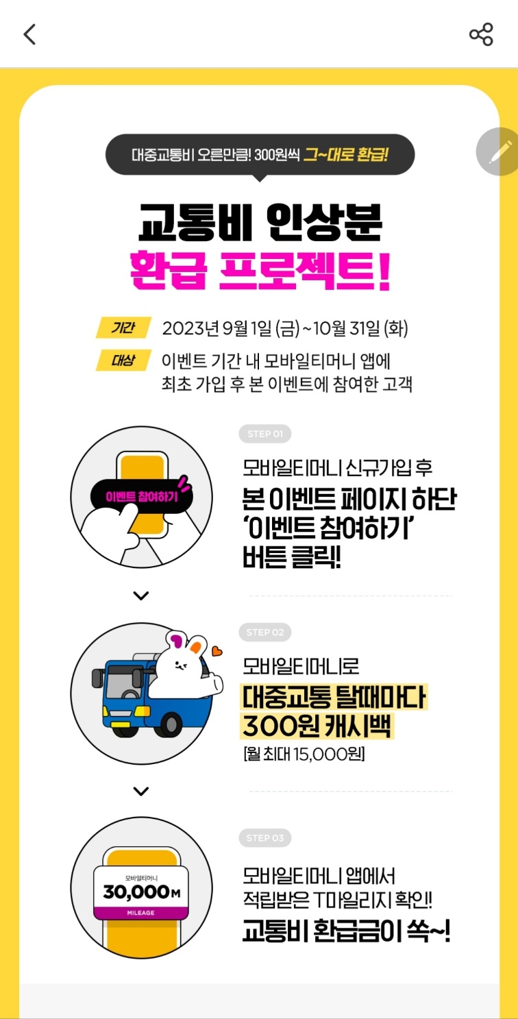 모바일-티머니-사용법