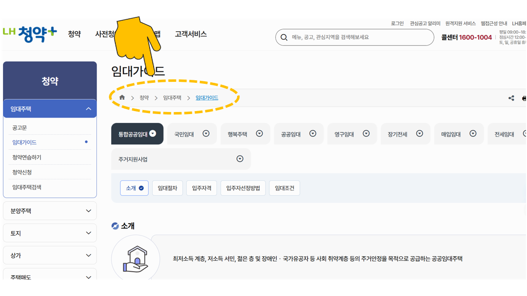 공공임대와 임대아파트 입주조건 한눈에 보기