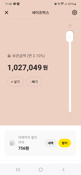 카카오뱅크 세이프박스 입출금 방법