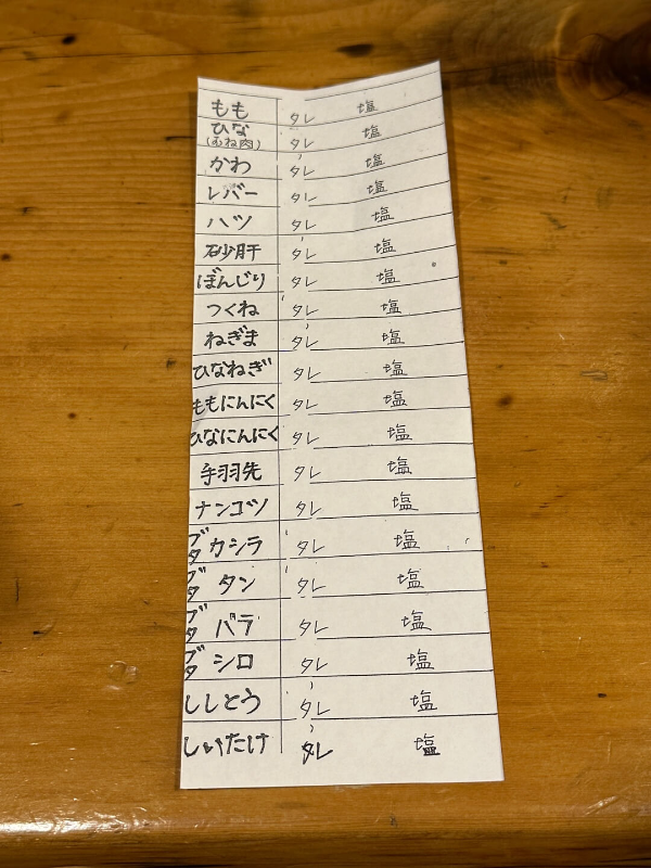 야키토리-토시키-주문-방법