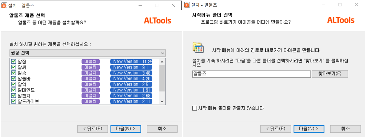 알툴즈 제품 선택