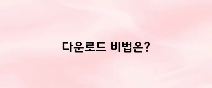 GoodNotes 5 앱 다운로드 및 설치 방법│아이패드 필기 앱 완전 정복