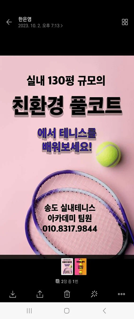 테니스 아카데미 팀 원