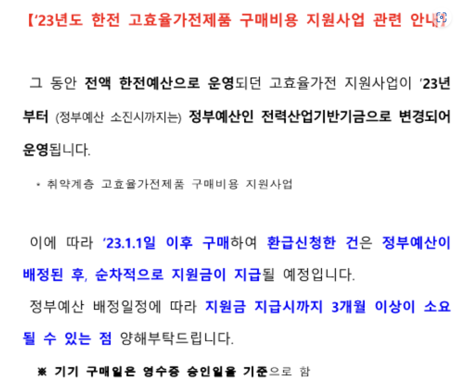 가전구매지원사업