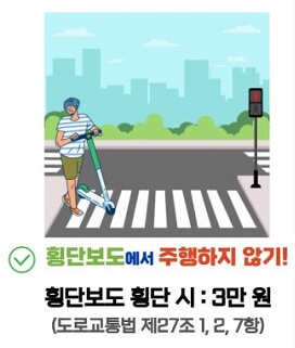 횡단보고에서 주행하지 않기