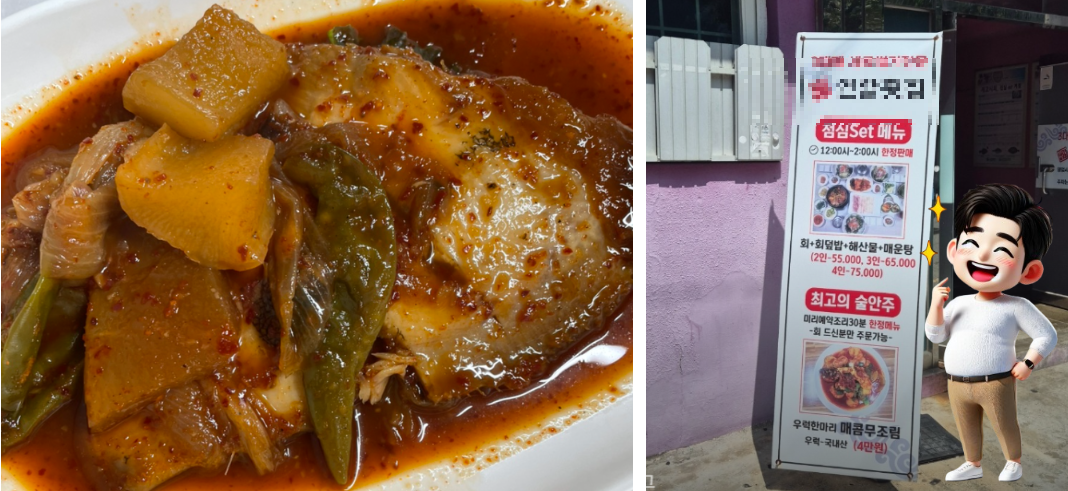 생선조림과-점심특선-입간판