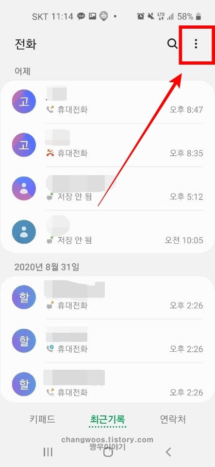 발신번호표시제한 방법 - 갤럭시 핸드폰2