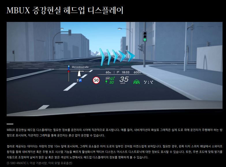 벤츠S클래스-헤드업디스플레이