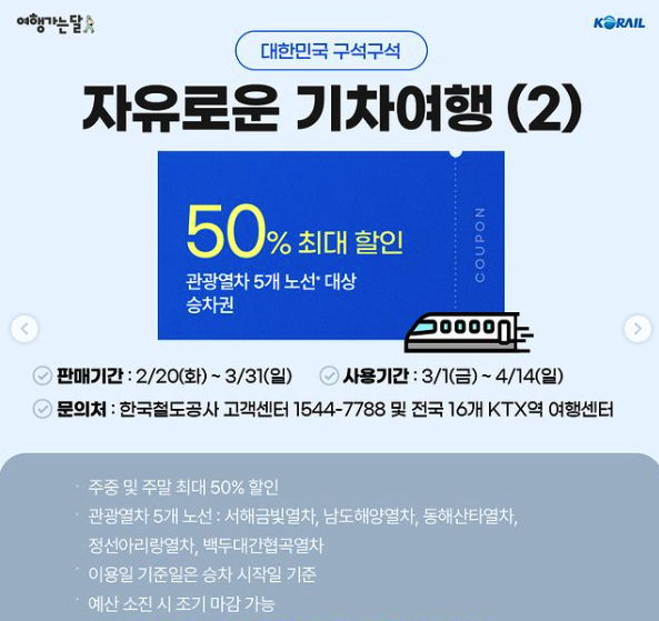교통할인 기차편