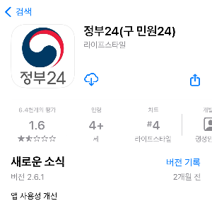 정부24앱 설치