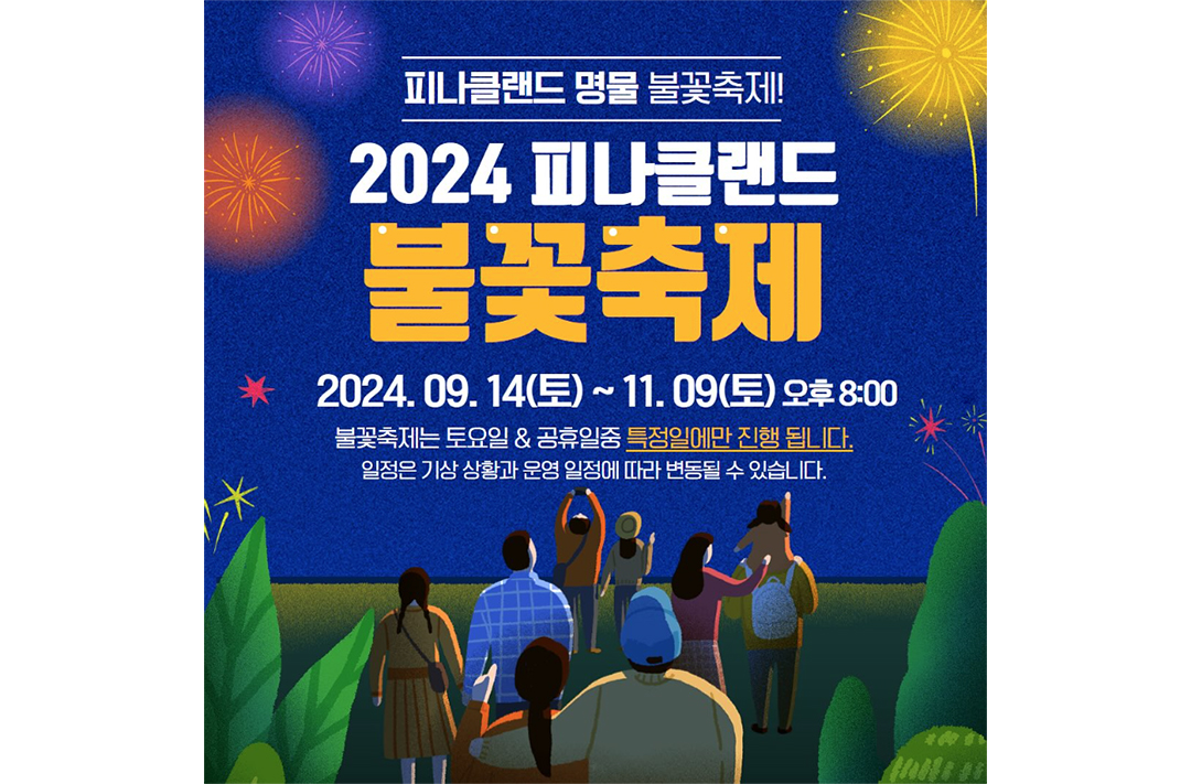 #국내여행 #가을여행 #아산여행 #아산피나클랜드 #피나클랜드 #국화축제 #불꽃축제