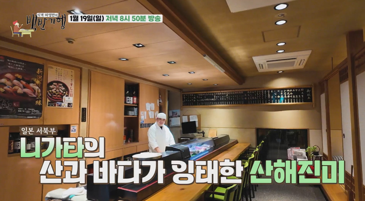 백반기행 니가타 밥상 헤기소바 맛집 알아보기