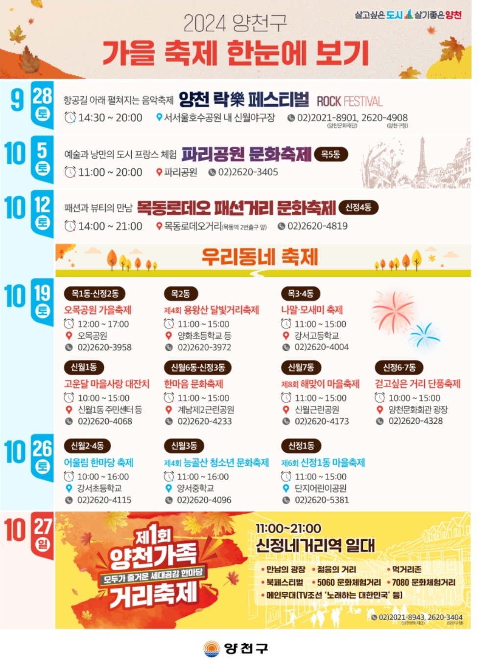 양천구 가을 축제 달력