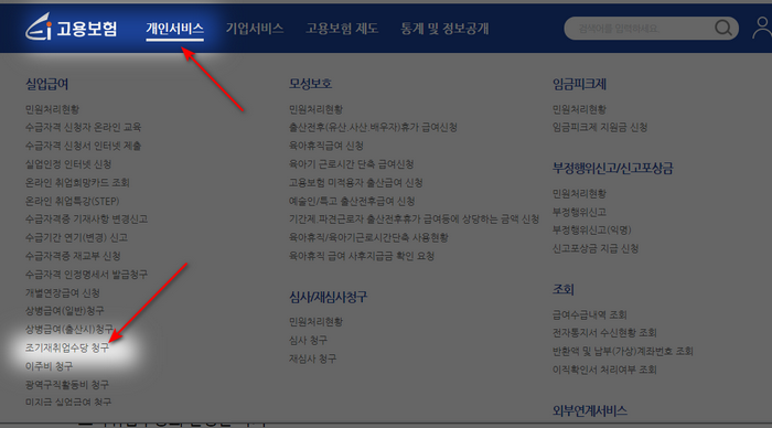 조기재취업수당-신청