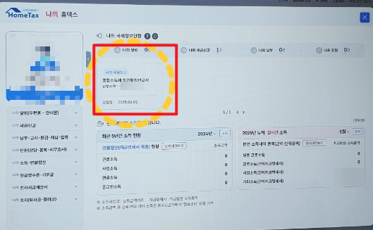 종합소득세 환급일