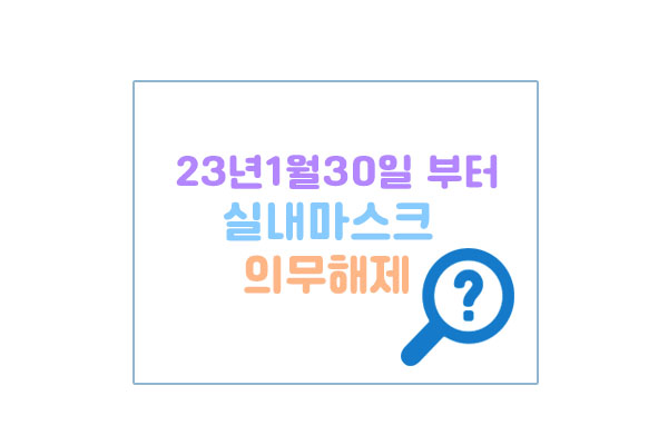 실내마스크대표이미지