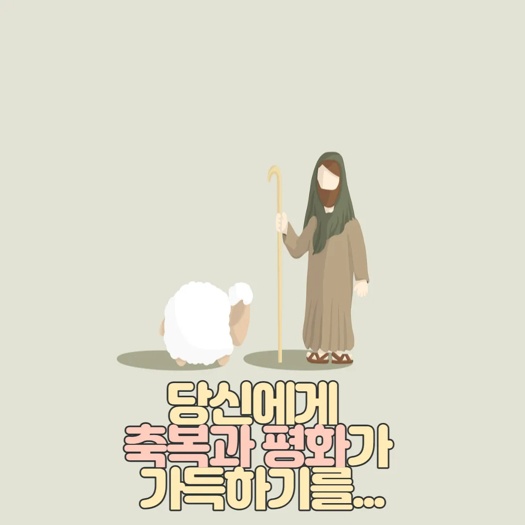 기독교-인사말-이미지