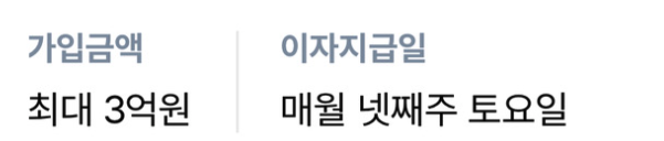 케이뱅크 파킹통장 가입금액 이자 지급일