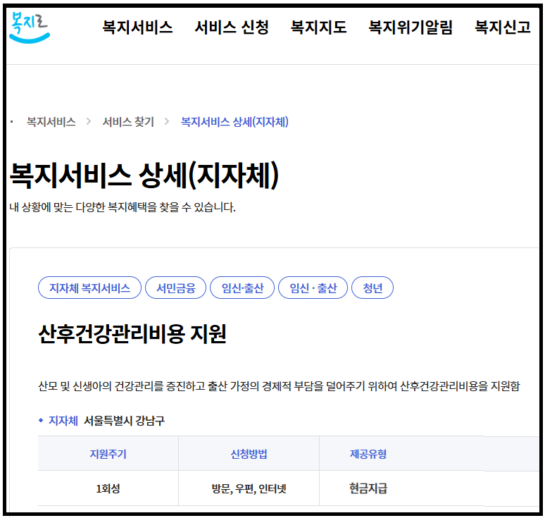 산후건강관리 지원