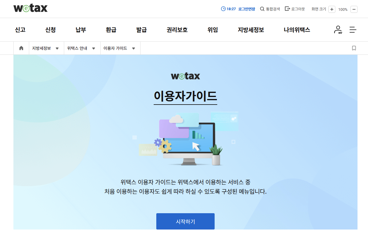 자동차세 연납신청 혜택