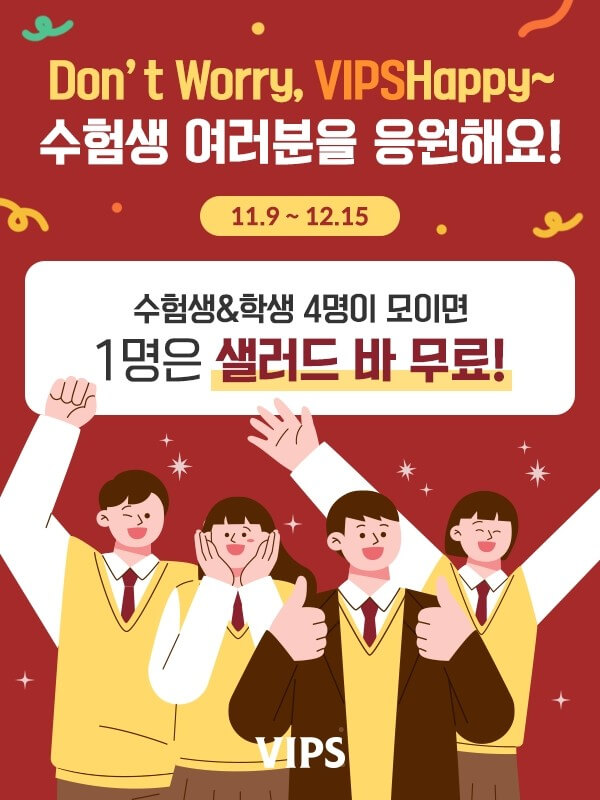 2024 수험생 외식 할인 혜택 총정리