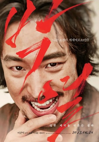 영화 박열 포스터