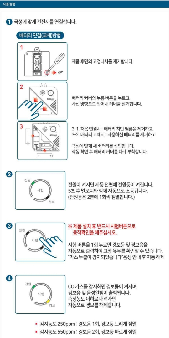 수산홈텍 가스누출 경보기 cob 380 배터리 교체 방법