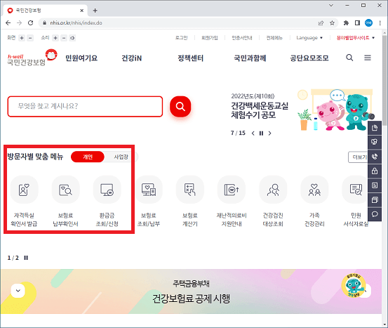 국민건강보험공단 홈페이지