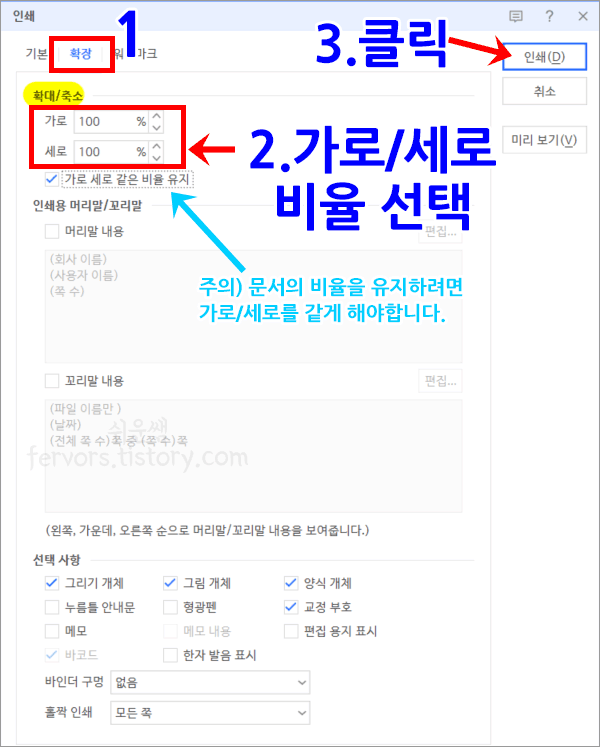 인쇄비율 직접 설정 방법