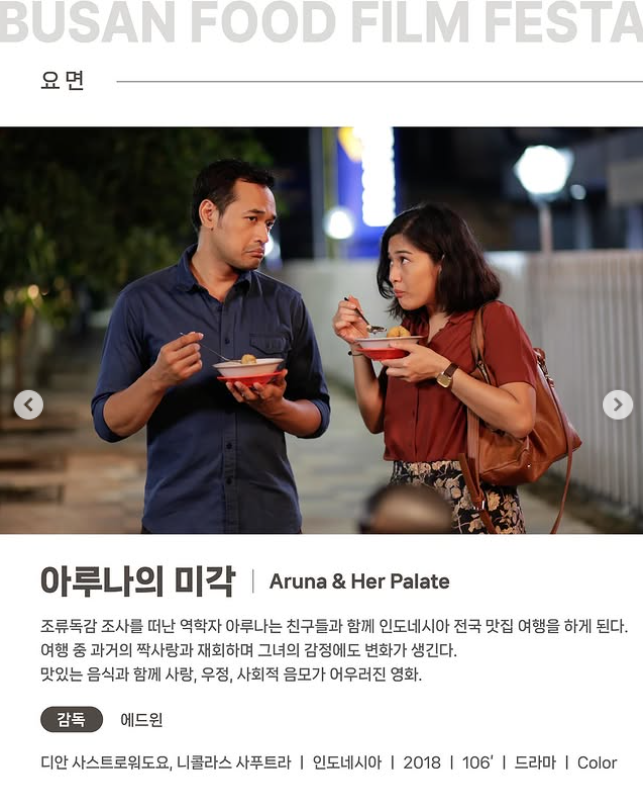 부산푸드필름페스타 축제 상영작정보 야외프로그램