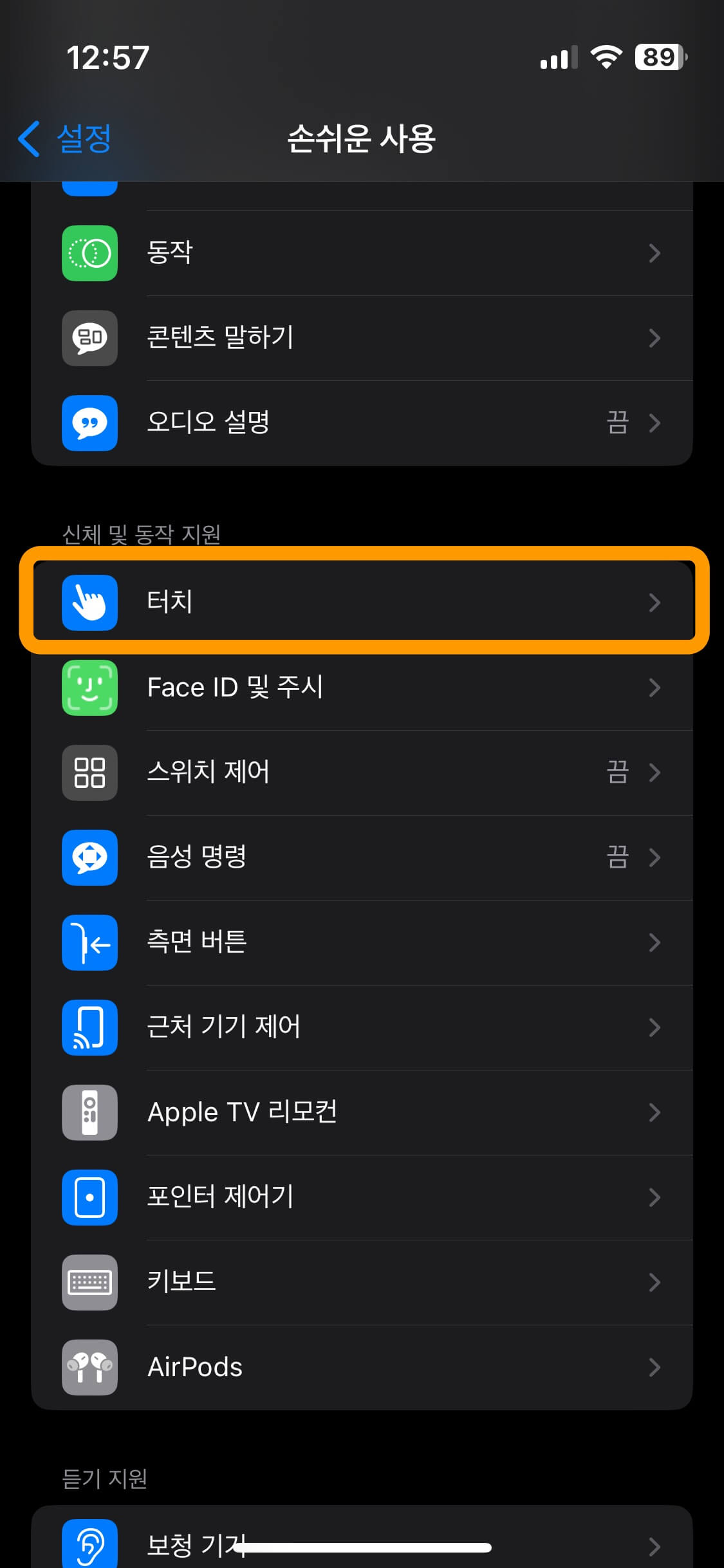 아이폰 스크린샷 찍는 방법