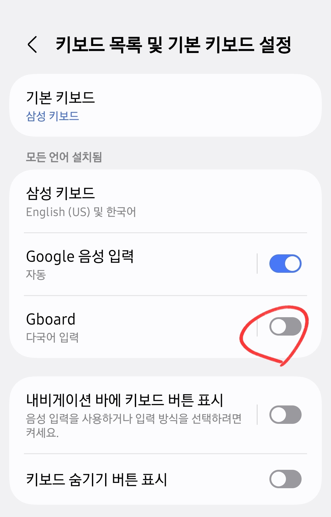 갤럭시 설정에서 구글 키보드(G board) 설정하는 화면