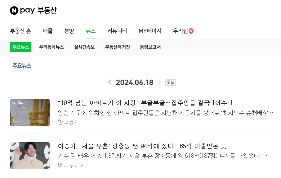 네이버-부동산-뉴스