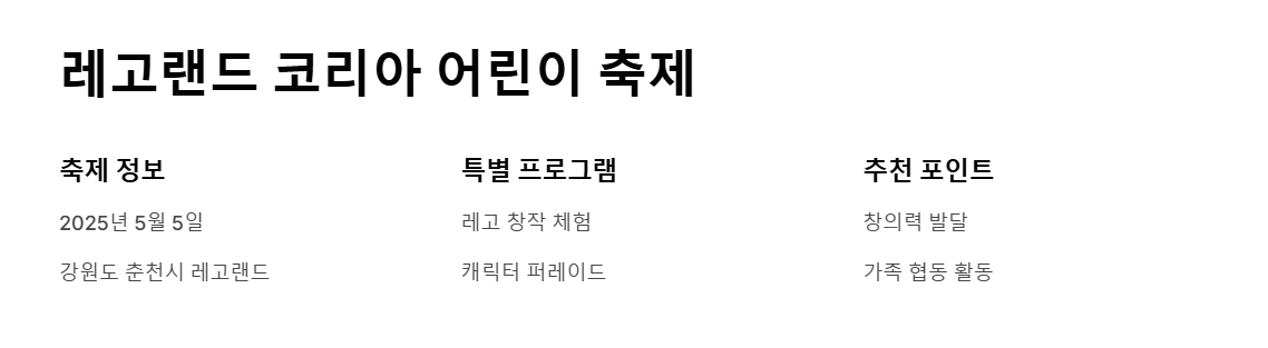 아이와 가기 좋은 축제 리스트 "가족 모두가 즐길 수 있는 특별한 축제 모음"