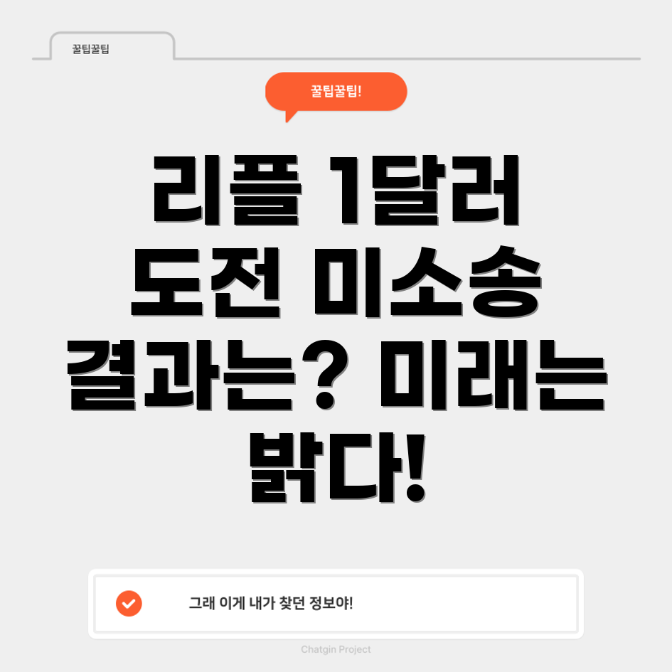 리플코인 시세