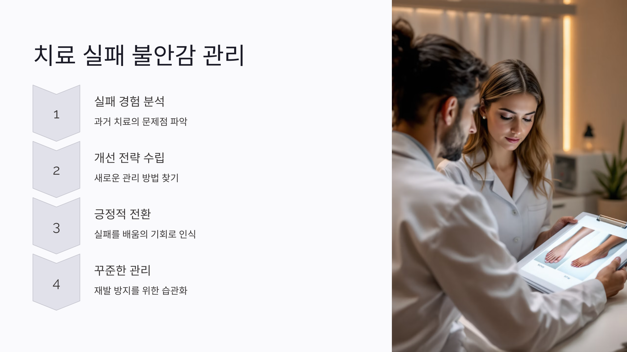 내성발톱 치료 실패 불안감 극복법