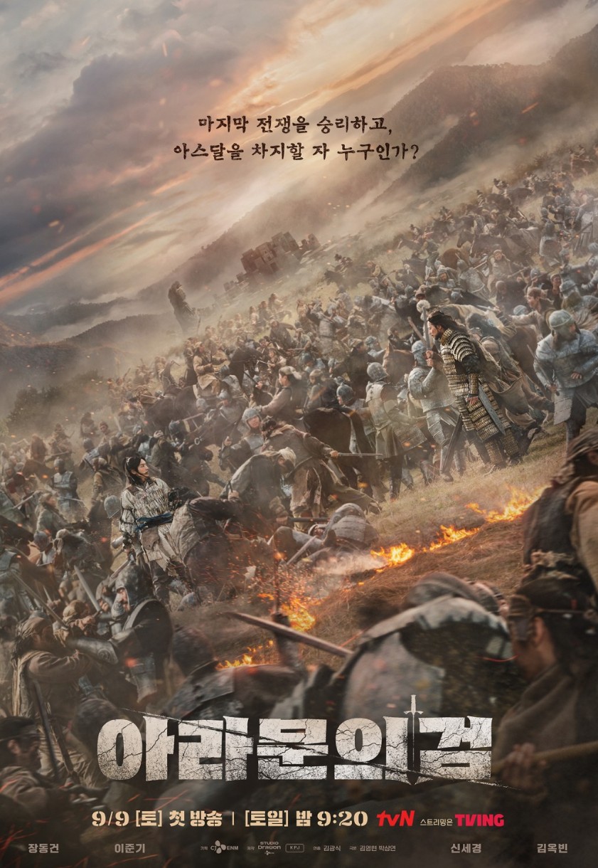 tvn 주말드라마 아라문의 검, 출처)Tvn