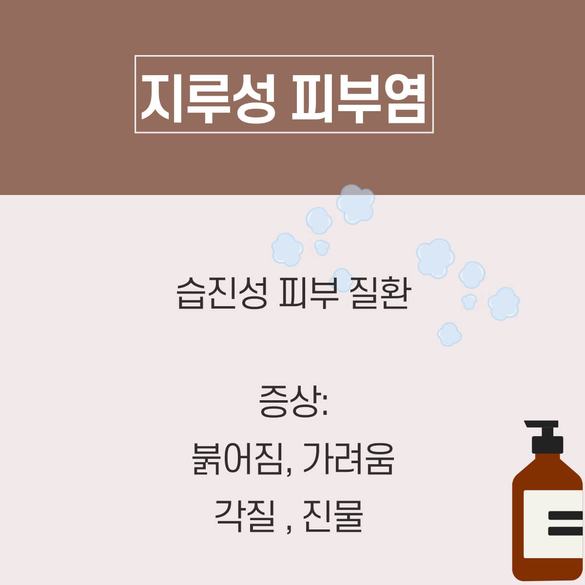머리가 가려운 이유: 머리 가려움 증상 해결 방법