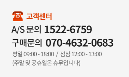 고객센터 연락처