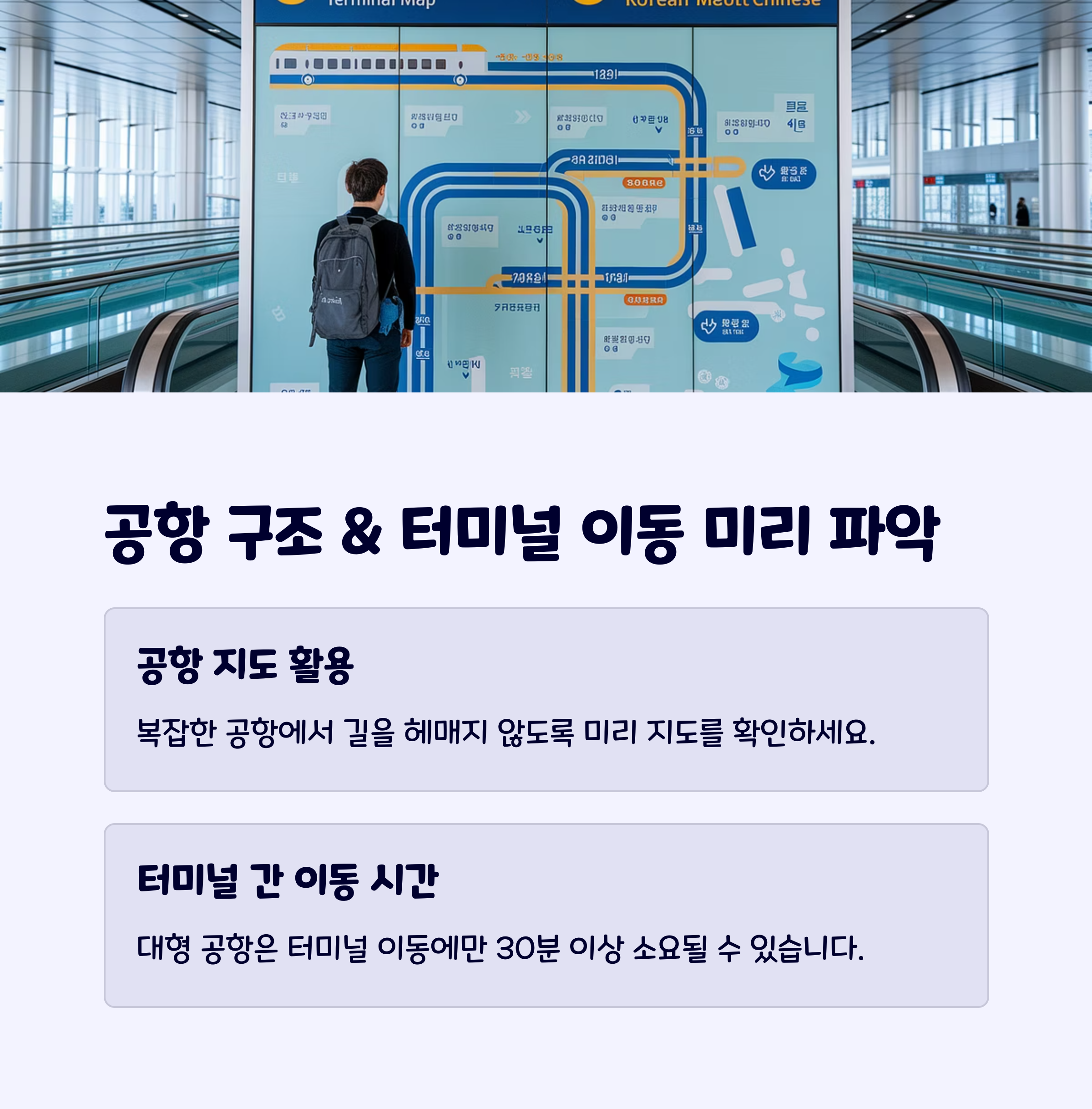 공항지도