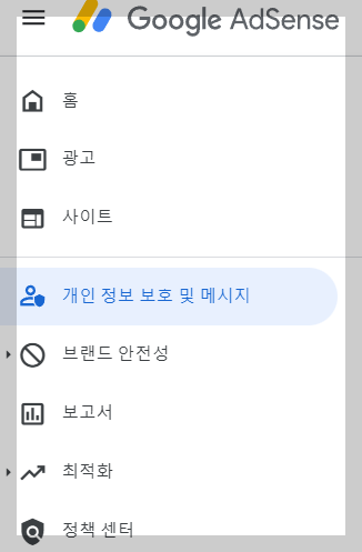 에드센스 GDPR