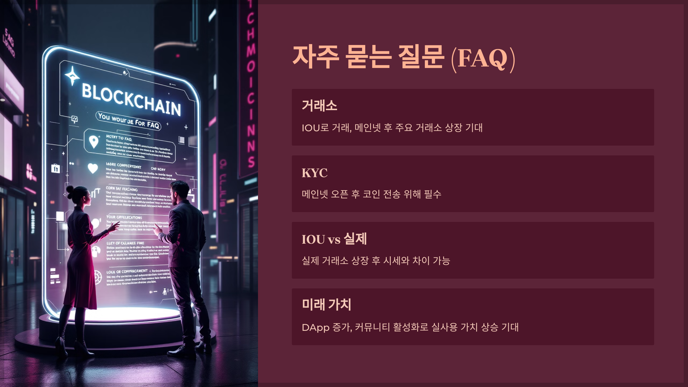 자주 묻는 질문 (FAQ)